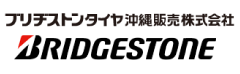 ブリヂストンタイヤ沖縄販売会社